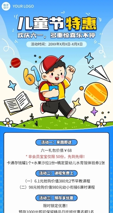 六一儿童节促销早幼教课程招生促销插画长图海报