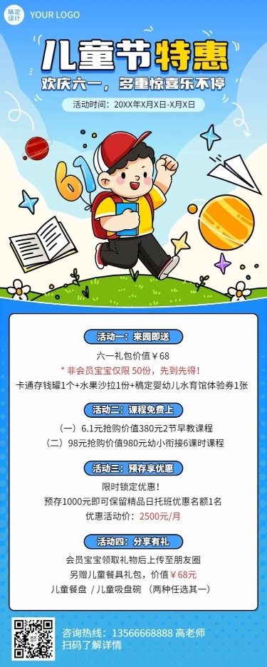 六一儿童节促销早幼教课程招生促销插画长图海报