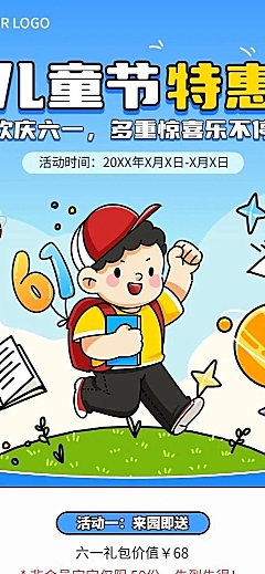 六一儿童节促销早幼教课程招生促销插画长图海报