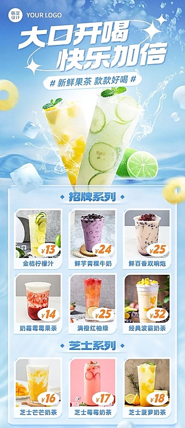 餐饮夏季饮品菜单价目表长图海报