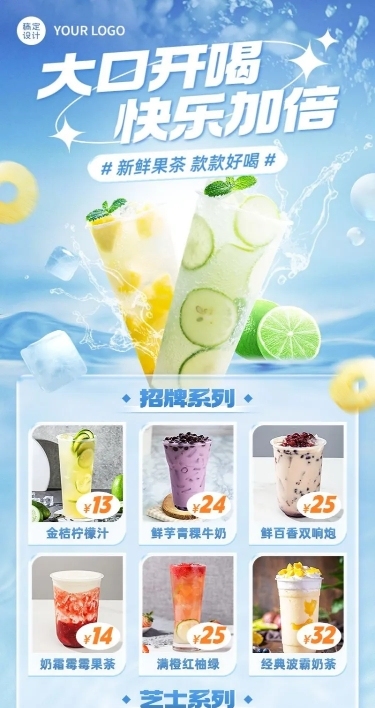 餐饮夏季饮品菜单价目表长图海报