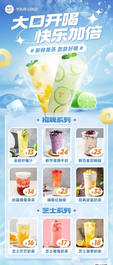 餐饮夏季饮品菜单价目表长图海报