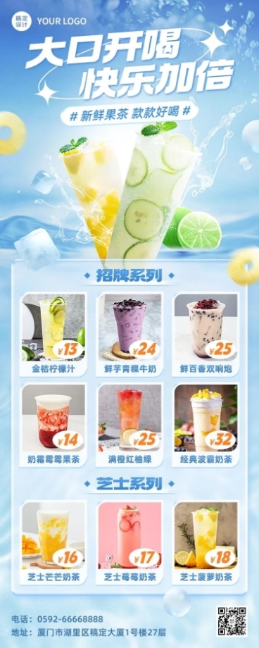 餐饮夏季饮品菜单价目表长图海报预览效果
