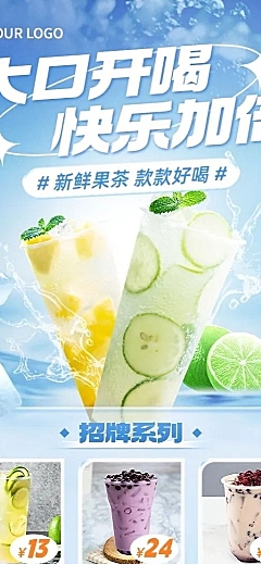 餐饮夏季饮品菜单价目表长图海报