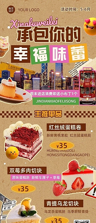 餐饮烘焙面包产品营销长图海报