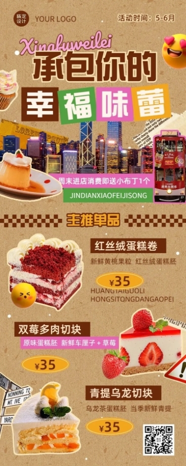 餐饮烘焙面包产品营销长图海报预览效果