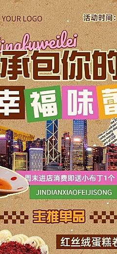 餐饮烘焙面包产品营销长图海报