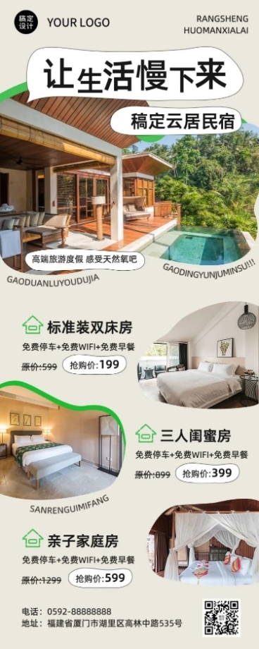 旅游民宿优惠长图海报预览效果