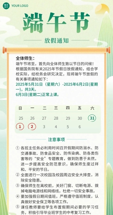 端午节放假通知假期注意事项中式感插画长图海报