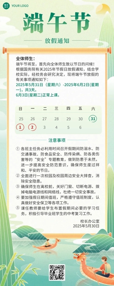 端午节放假通知假期注意事项中式感插画长图海报