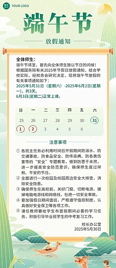 端午节放假通知假期注意事项中式感插画长图海报