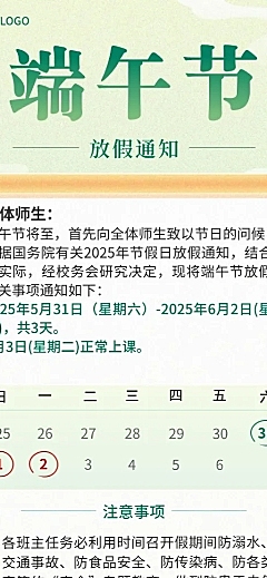 端午节放假通知假期注意事项中式感插画长图海报