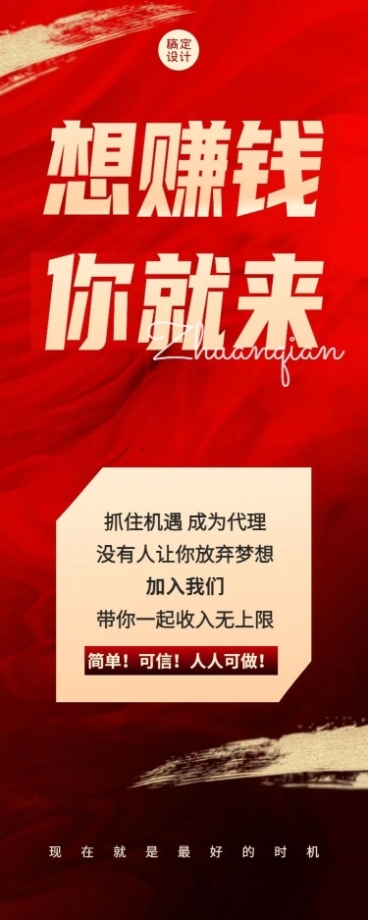 企业商务轻奢风代理招募长图海报预览效果