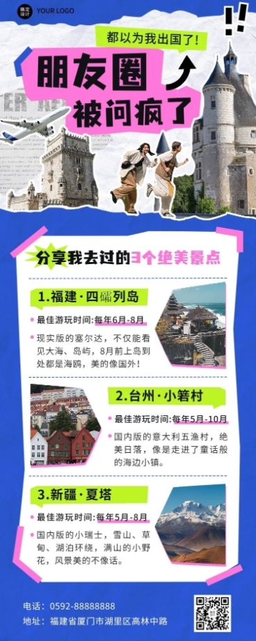 拼贴风旅游攻略长图海报预览效果