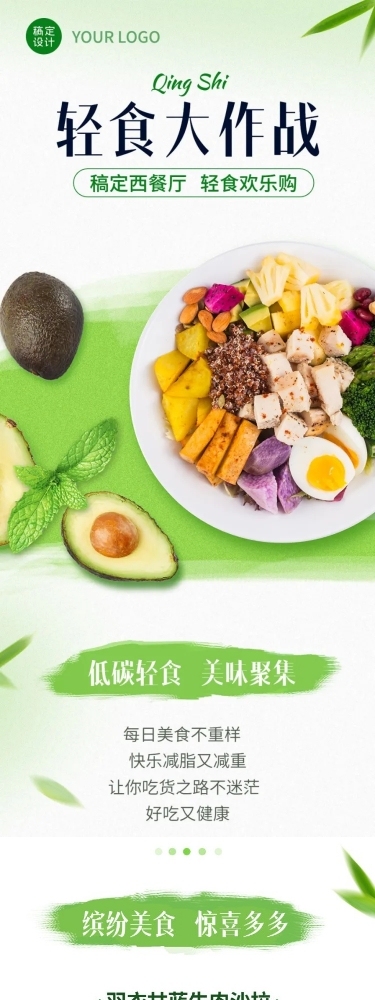 餐饮轻食促销活动文章长图