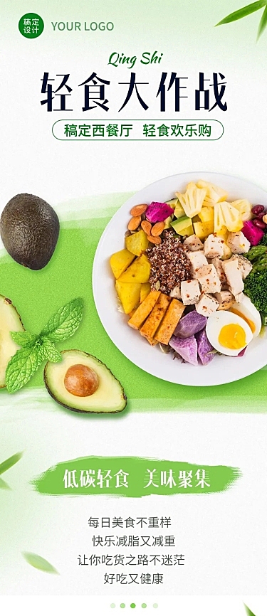 餐饮轻食促销活动文章长图