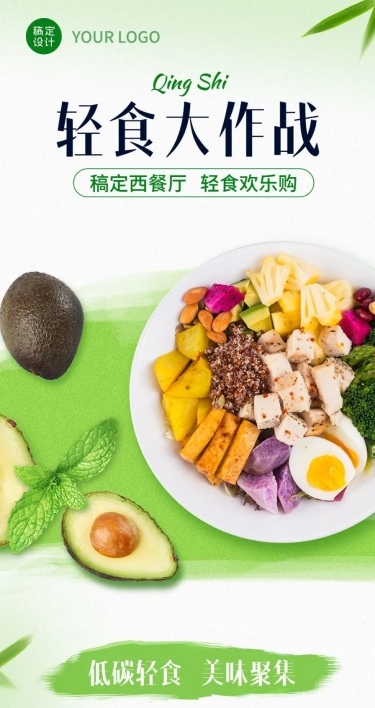 餐饮轻食促销活动文章长图
