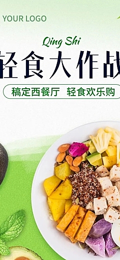 餐饮轻食促销活动文章长图