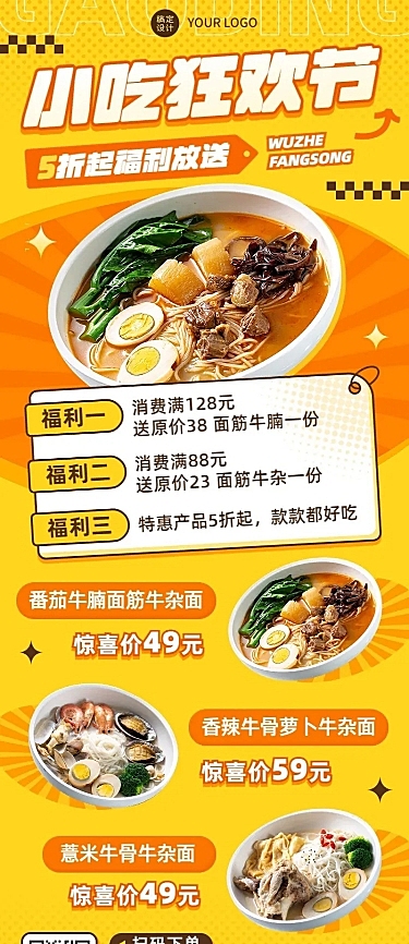 餐饮小吃节促销活动长图海报