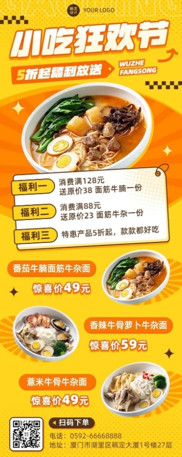餐饮小吃节促销活动长图海报预览效果