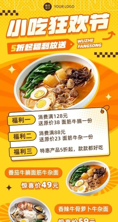餐饮小吃节促销活动长图海报