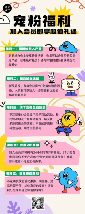 母婴亲子宣传推广宠粉福利长图海报