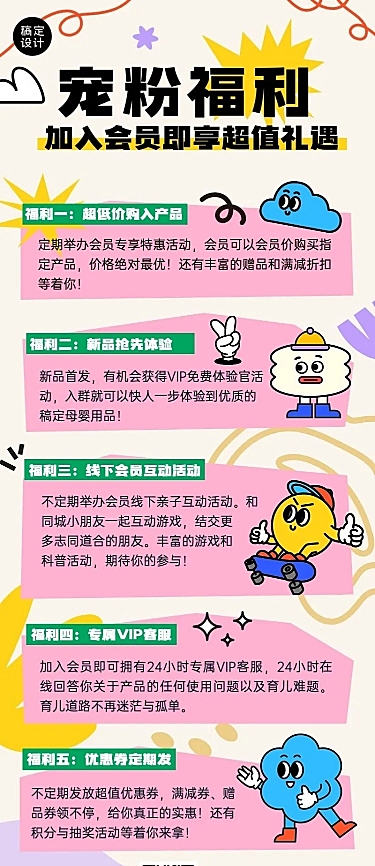 母婴亲子宣传推广宠粉福利长图海报