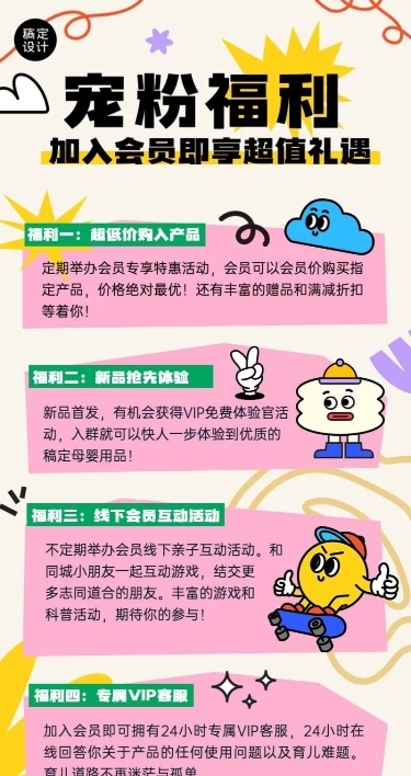 母婴亲子宣传推广宠粉福利长图海报
