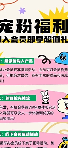 母婴亲子宣传推广宠粉福利长图海报