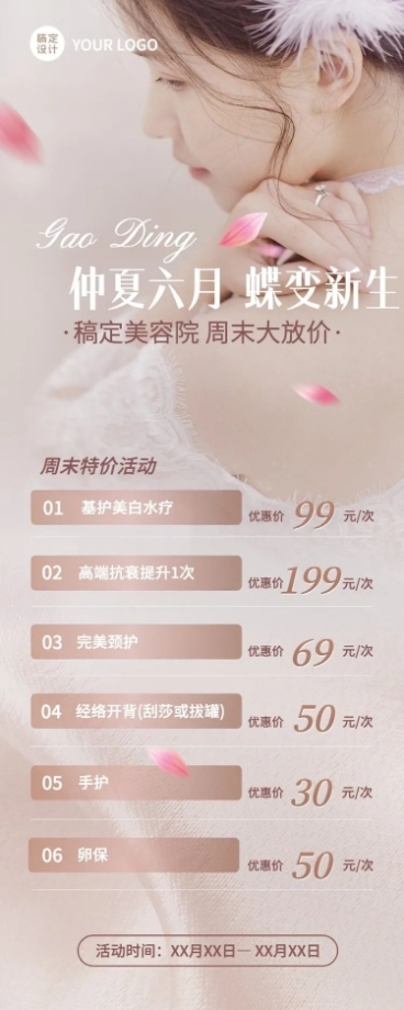 轻奢感美容院活动价促销长图海报预览效果