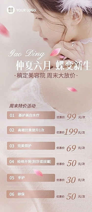 轻奢感美容院活动价促销长图海报