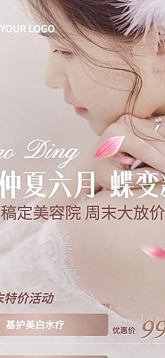轻奢感美容院活动价促销长图海报