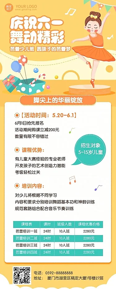 六一儿童节舞蹈暑假班报名/开班通知招生宣传长图海报