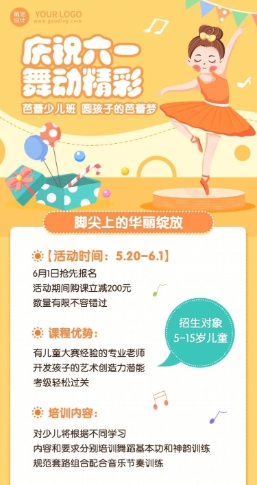 六一儿童节舞蹈暑假班报名/开班通知招生宣传长图海报