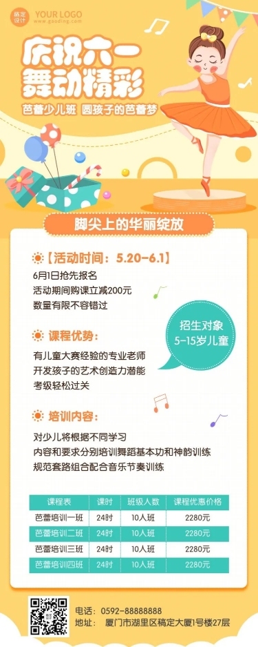 六一儿童节舞蹈暑假班报名/开班通知招生宣传长图海报