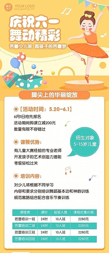 六一儿童节舞蹈暑假班报名/开班通知招生宣传长图海报