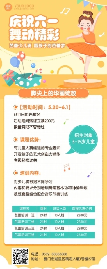 六一儿童节舞蹈暑假班报名/开班通知招生宣传长图海报预览效果