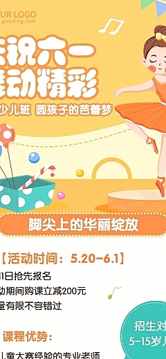 六一儿童节舞蹈暑假班报名/开班通知招生宣传长图海报