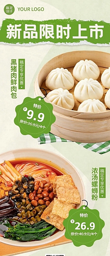 餐饮快餐小吃包子铺产品营销长图海报