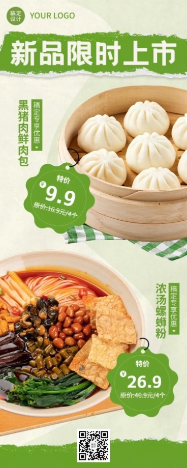 餐饮快餐小吃包子铺产品营销长图海报预览效果