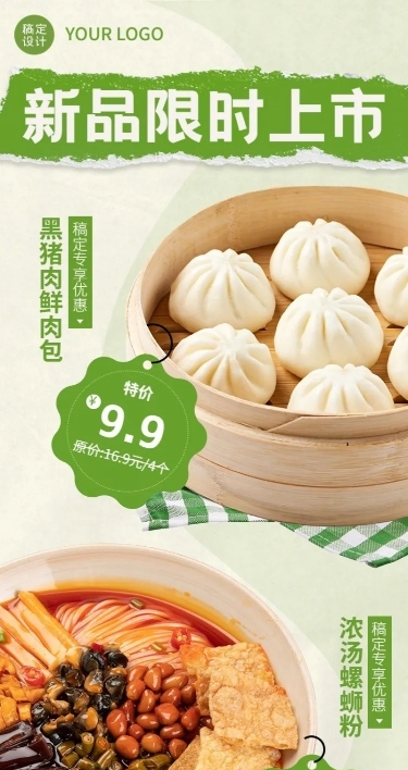 餐饮快餐小吃包子铺产品营销长图海报