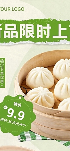餐饮快餐小吃包子铺产品营销长图海报