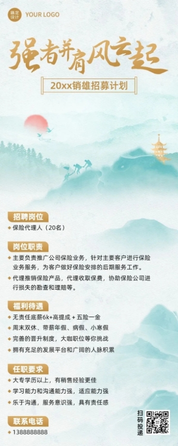 金融保险代理招募求职招聘清新中国风长图海报套装预览效果