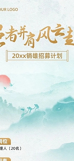 金融保险代理招募求职招聘清新中国风长图海报套装