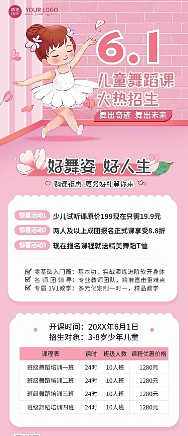 六一儿童节舞蹈暑假班报名/开班通知招生宣传长图海报