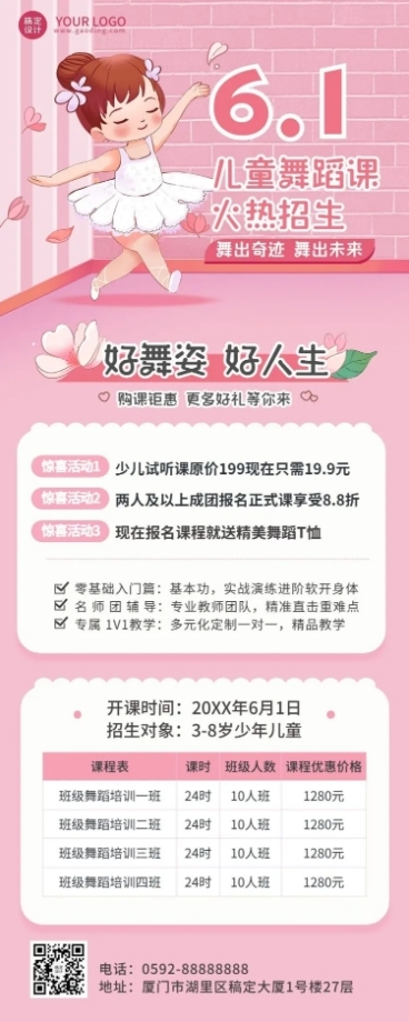 六一儿童节舞蹈暑假班报名/开班通知招生宣传长图海报预览效果