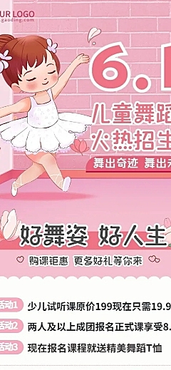 六一儿童节舞蹈暑假班报名/开班通知招生宣传长图海报