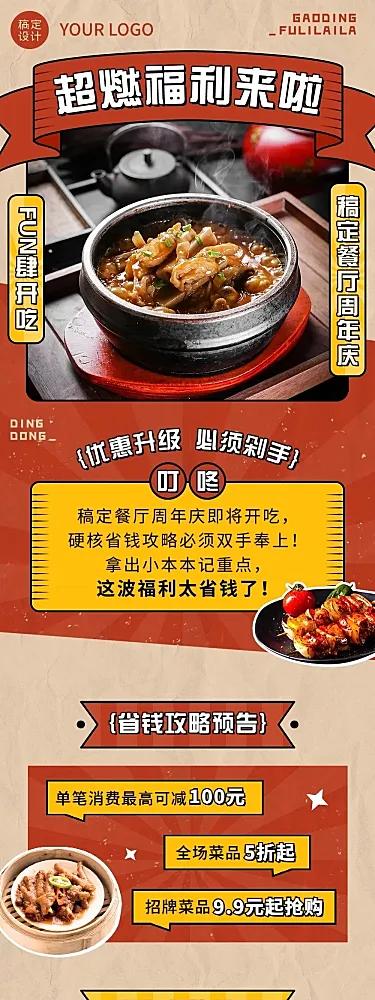 餐饮中餐小吃促销活动文章长图