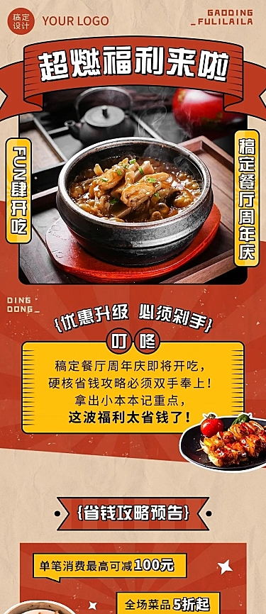 餐饮中餐小吃促销活动文章长图