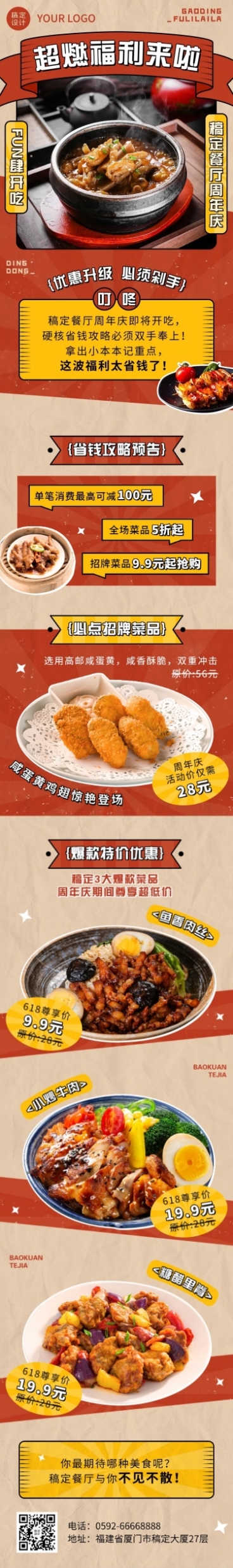 餐饮中餐小吃促销活动文章长图预览效果